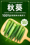 秋葵