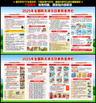 2025防灾减灾日
