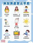心理健康小知识
