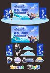 毕业季 主背景背景板手举牌设计
