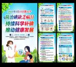 全国碘缺乏病防治日