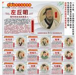 中国古代十大史学家海报展板宣传