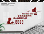 读书楼梯文化墙