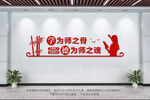 师德师风文化墙