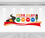 交警文化墙