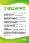 天然气安全操作规范