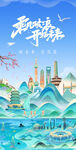 上海城市风光插地标剪影画美景