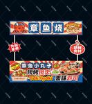 章鱼小丸子寿司
