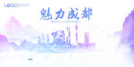 魅力成都