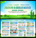 2025年全国防灾减灾日