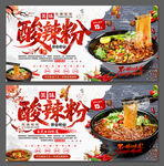 酸辣粉美食海报