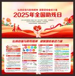 全国助残日