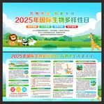 国际生物多样性日