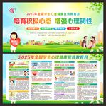 学生心理健康宣传教育月