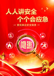 人人讲安全宣传海报