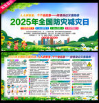 2025年全国防灾减灾日海报