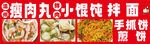 瘦肉丸 小馄饨拌面