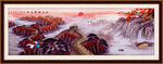 长城山水画