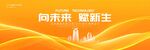 橙色科技KV主背景