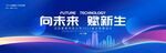 蓝色科技主KV主背景科技会议背