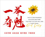 一举夺魁 卡片
