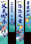 父亲节快乐横幅展示