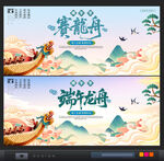 龙舟赛