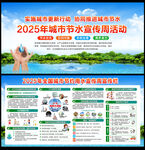 全国城市节约用水宣传周