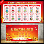 社会主义核心价值观