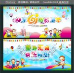 快乐61缤纷童年