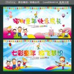 唱响童年快乐成长