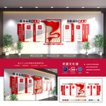 党建文化墙