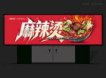 麻辣烫门头