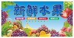 新鲜水果宣传海报