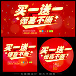 买一送一   