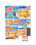 印度飞饼