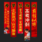 高考条幅