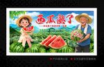 西瓜