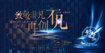 聚变非凡 创见未来