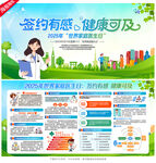2025年世界家庭医生日