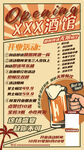 酒吧开业