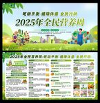 2025年全民营养周