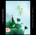 翡翠海报