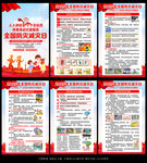 防灾减灾日