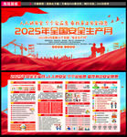 2025安全生产月