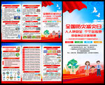512防灾减灾日知识宣传手册