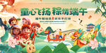 童心飞扬庆端午