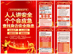 全国安全生产月