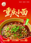 重庆小面