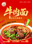 牛肉面海报
